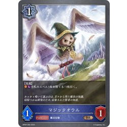 画像1: マジックオウル[SVE_BP04-055BR]