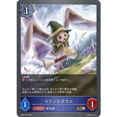 画像1: マジックオウル[SVE_BP04-055BR]