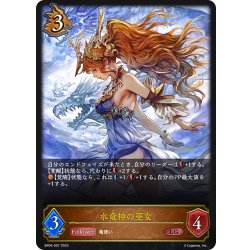 画像1: 水竜神の巫女[SVE_BP04-057LG]