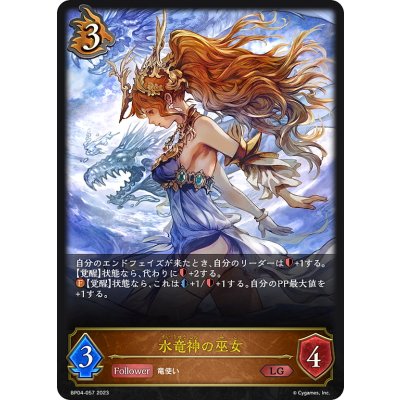 画像1: 水竜神の巫女[SVE_BP04-057LG]
