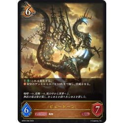 画像1: ピュートーン[SVE_BP04-059LG]