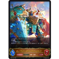 画像1: 【EVOLVE】レーヴァテインドラゴン・ディフェンスモード[SVE_BP04-061LG]