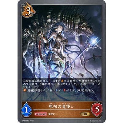 画像1: 原初の竜使い[SVE_BP04-063GR]