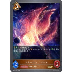 画像1: スターフェニックス[SVE_BP04-064GR]