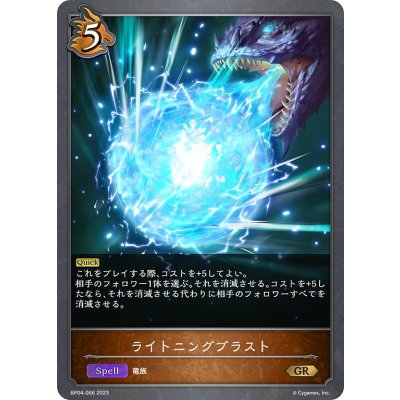 画像1: ライトニングブラスト[SVE_BP04-066GR]