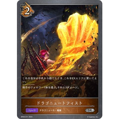 画像1: ドラゴニュートフィスト[SVE_BP04-071SR]