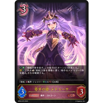 画像1: 毒牙の姫・メドゥーサ[SVE_BP04-079LG]