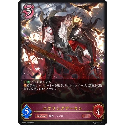 画像1: ハウリングデーモン[SVE_BP04-080LG]