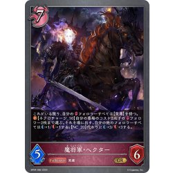 画像1: 魔将軍・ヘクター[SVE_BP04-082GR]