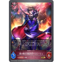 画像1: 黒の騎士団総司令・ルルーシュ[SVE_BP04-083GR]