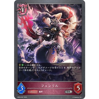 画像1: フェンリル[SVE_BP04-087SR]