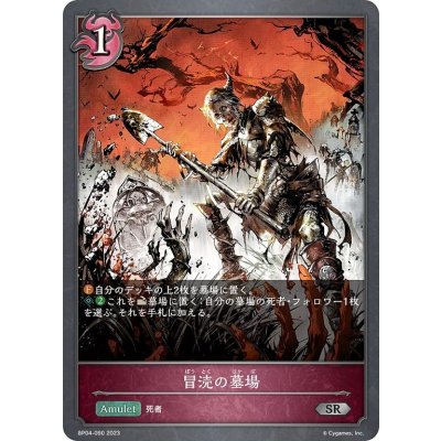 画像1: 冒涜の墓場[SVE_BP04-090SR]