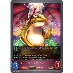 画像1: 【EVOLVE】フロッグバット[SVE_BP04-095BR]