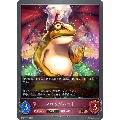 画像1: 【EVOLVE】フロッグバット[SVE_BP04-095BR]