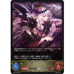 画像1: 【EVOLVE】ダークジャンヌ[SVE_BP04-100LG]