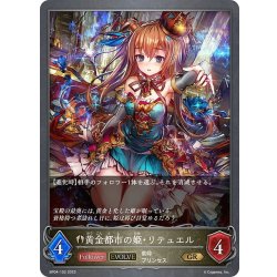 画像1: 【EVOLVE】黄金都市の姫・リテュエル[SVE_BP04-102GR]