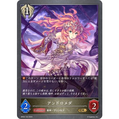 画像1: アンドロメダ[SVE_BP04-103GR]
