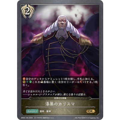画像1: 漆黒のカリスマ[SVE_BP04-105GR]