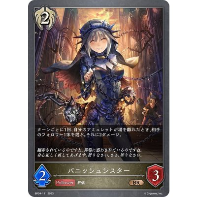 画像1: パニッシュシスター[SVE_BP04-111BR]
