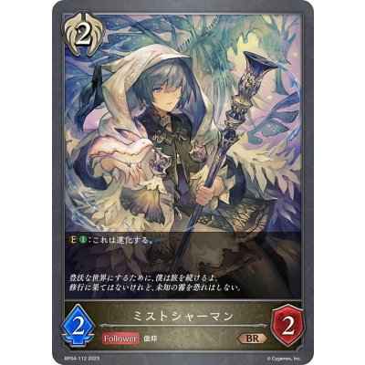 画像1: ミストシャーマン[SVE_BP04-112BR]