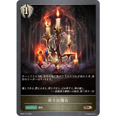 画像1: 祈りの燭台[SVE_BP04-115BR]