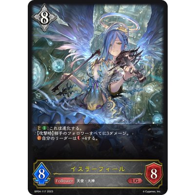 画像1: イスラーフィール[SVE_BP04-117LG]