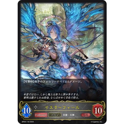 画像1: 【EVOLVE】イスラーフィール[SVE_BP04-118LG]