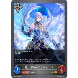 画像1: 風の軍神・グリームニル[SVE_BP04-119GR]