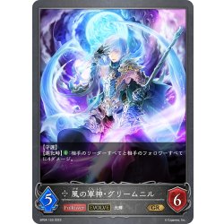 画像1: 【EVOLVE】風の軍神・グリームニル[SVE_BP04-120GR]