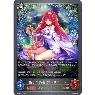 画像1: 癒しの奏者・アンリエット[SVE_BP04-121GR]