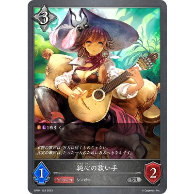画像1: 純心の歌い手[SVE_BP04-123SR]