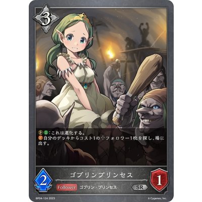 画像1: ゴブリンプリンセス[SVE_BP04-124SR]