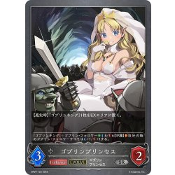 画像1: 【EVOLVE】ゴブリンプリンセス[SVE_BP04-125SR]