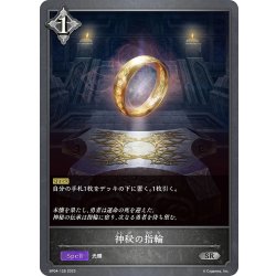 画像1: 神秘の指輪[SVE_BP04-126SR]