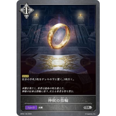 画像1: 神秘の指輪[SVE_BP04-126SR]