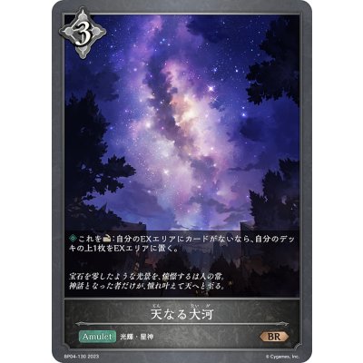 画像1: 天なる大河[SVE_BP04-130BR]