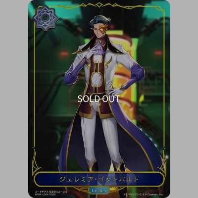 画像1: ★LDプレミアム★ジェレミア・ゴットバルト[SVE_BP04-LD04LD]