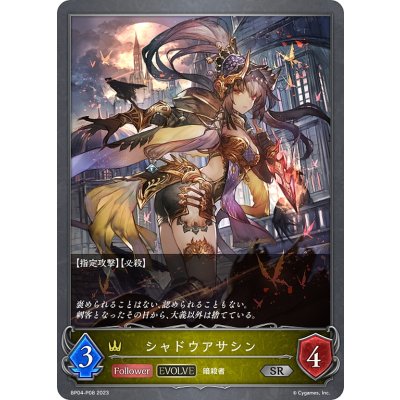 画像1: ★SRプレミアム★【EVOLVE】シャドウアサシン[SVE_BP04-P08SR]