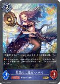 ★GRプレミアム★星読みの魔女・ステラ[SVE_BP04-P11GR]