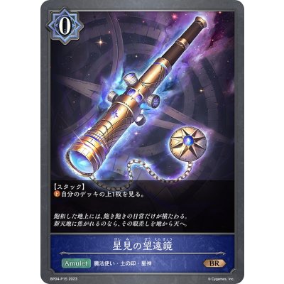 画像1: ★BRプレミアム★星見の望遠鏡[SVE_BP04-P15BR]