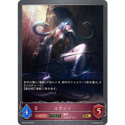 画像1: ★GRプレミアム★【EVOLVE】ステンノ[SVE_BP04-P22GR]