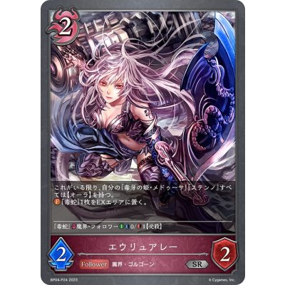 画像1: ★SRプレミアム★エウリュアレー[SVE_BP04-P24SR]