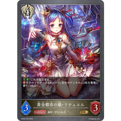 画像1: ★GRプレミアム★黄金都市の姫・リテュエル[SVE_BP04-P26GR]