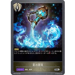画像1: ★SRプレミアム★星の奔流[SVE_BP04-P28SR]