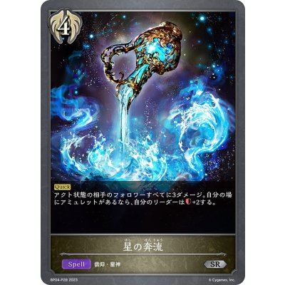 画像1: ★SRプレミアム★星の奔流[SVE_BP04-P28SR]
