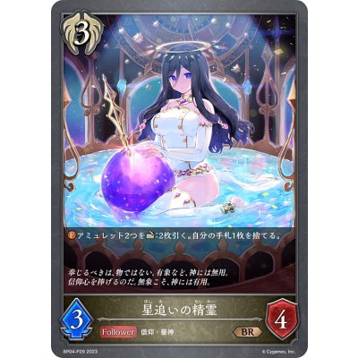 画像1: ★BRプレミアム★星追いの精霊[SVE_BP04-P29BR]