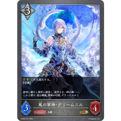 画像1: ★GRプレミアム★風の軍神・グリームニル[SVE_BP04-P31GR]