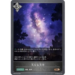 画像1: ★BRプレミアム★天なる大河[SVE_BP04-P35BR]
