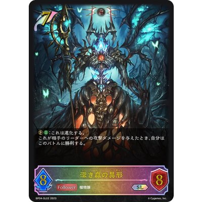 画像1: ★SLプレミアム★深き森の異形[SVE_BP04-SL02SL]