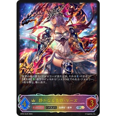 画像1: ★SLプレミアム★【EVOLVE】静かなる炎将・マーズ[SVE_BP04-SL05SL]